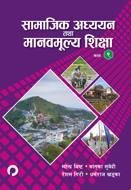  सामाजिक अध्ययन ९